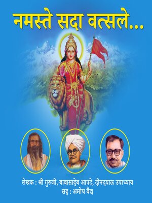 cover image of नमस्ते सदा वत्सले Namste Sada Vatsale